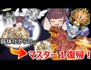 ヴォルカニック・バックショット、ティアラメンツと共に再びマスター１に到達する【遊戯王マスターデュエル】(VOICEROID実況)