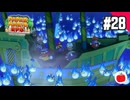 【実況】リメイク版ペーパーマリオRPGを遊ぶいも【#28】