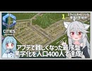 【Cities: SkylinesⅡ:1】４シリーズ目は１タイルプレイ:黒字化は詰め込んで【VOICEROID実況】