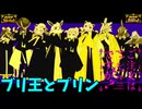 【ポケモンSV】ご注文は「ブリ」と「プリ」ですか？【白バドレックス】