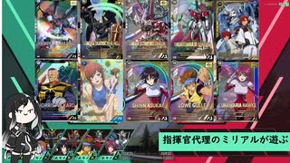 【アーセナルベース】指揮官代理のミリアルが遊ぶ　80　【CoeFont実況】