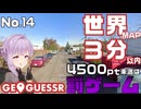 【GeoGuessr】お嬢様ゆかりの3分ゲッシング #14