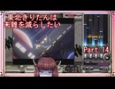 【弐寺実況】東北きりたんは未難を減らしたいPt.14【VOICEROID：東北きりたん】