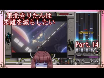 【弐寺実況】東北きりたんは未難を減らしたいPt.14【VOICEROID：東北きりたん】
