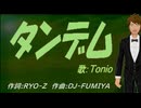 【TONIO】タンデム【カバー曲】