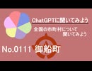 【ChatGPT】熊本県御船町について【市町村No.0111】