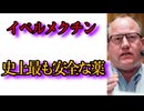ピエール・コーリー医師「イベルメクチンは史上最も安全な薬の一つだ」