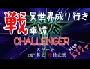 【WoT】異世界成り行き戦車譚 #92【ゆっくり実況】