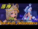 原神　永夜に落ちる②　大霊の状況を確認する　白石に埋もれし黒石　第五章第二幕　Ver.5.0追加ストーリー　＃３９　【gensin】