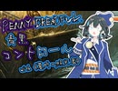 【PD S34】カード1枚2円の構築、Penny Dreadfulへようこそ#1　青黒コントロール【ボイロ×MTG】