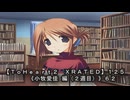 【ＴｏＨｅａｒｔ２ ＸＲＡＴＥＤ】１２５ＰＣ版！！《小牧愛佳 編（２週目）》６２