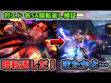 ジェイミーの対エド暗転返し検証【自分用メモ】