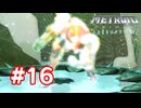 【実況】メトロイドプライム3 #16
