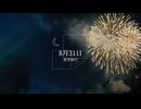 8月31日 / 初音ミク