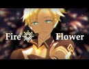 Fire◎Flower／halyosyを歌ってみた cover：紺野まさき