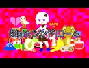 64bitシンドローム(feat.可不)