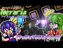 【ゆっくり実況】すっげぇ！ひかるペンキ！【ポンコツコンビが行く！アイテムコンプリートを目指して...】 pt.79