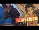 この生き物可愛すぎ⁉【聖剣伝説VISIONSofMANA】実況プレイ part05　※ネタバレ注意