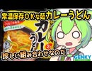 [ゲンキーPB] ゆでタイプ讃岐カレーうどん