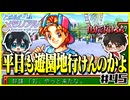 【恋愛対決企画】モテる奴が勝利で文句ねえだろ#45【初代ときメモ2人実況】