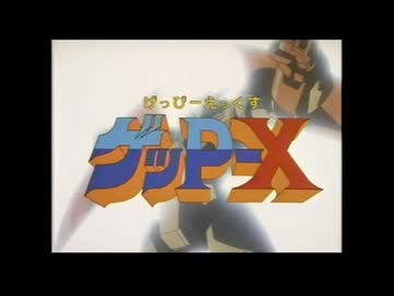 【ニコカラ】ゲッP-エックスのうた(Ai off vocal)/ささきいさお