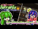 【ゆっくり実況】ツール集めてブロック並べて...【ポンコツコンビが行く！アイテムコンプリートを目指して...】 pt.81