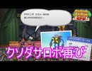 進化して帰ってきたクソダサロボ　ペーパーマリオRPG実況プレイPart40