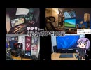 ゆかりさんと我々のPC部屋 2024年8月号