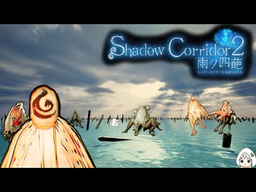 真夏の夜の影廊 アメビの四葩.Last