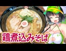 【セイカの麺Life! #50】ラーメン人生JET【濃厚鶏白湯】