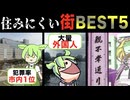 【福岡】治安悪い街ランキングBEST5『博多』や『中洲』地域に匹敵するスラム街はアノ街がまさかのランクイン！/ずんだもん解説