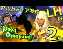 ゆっくりと振り返るアルカディア零式ライトヘビー級2 #FF14