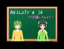 【京町セイカ＆GUMI】ABILITY4 SEで作曲してみよう！