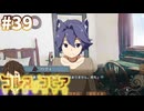 【コルヌ・コピア～不思議の住む街～】もう一人の教え子【#39】