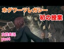 □■ホグワーツ・レガシーをまったり実況 part4【女性実況】