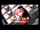 【東方MMD】 さとり様で『はいよろこんで (ギリギリダンス)』【MMD Motion by 光奈元香乃】