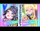 【ウマ娘】引退するのでジュエル持ってても意味ないよねガチャ【ゼンノロブロイ・ネオユニヴァース】part.15（無編集）