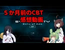 【SYNDUALITY Echo of Ada】中国うさぎ＋αの逝く今更なシンデュアCBT動画【VOICEVOX実況＆VOICEROID実況】