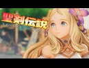 新たな大陸と水の都【聖剣伝説VISIONSofMANA】実況プレイ part06　※ネタバレ注意