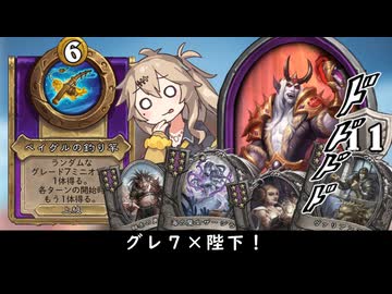 グレ７と陛下！の巻ーそのうちつむぎは、かんがえるのをやめたー【バトルグラウンド】