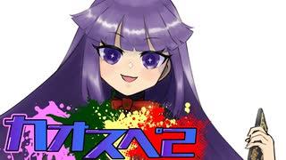 【サタスペ】カオ(ﾟ∀ﾟ)スペ２『そうだ、イタリアへ行こう』《ベナレス編》【ゆっくりTRPG】