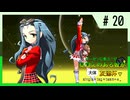 【MUGEN】ゲーセンに集え！見覚えのある奴が大体友達杯 part20【狂最上位】