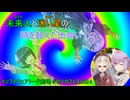【セイカフェス2024】未来人と迷い星の時を超えた出会い！【ソフトウェアトーク劇場】