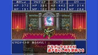 【ドラゴンクエスト11S】「勇者」とは何なのか。ヨッチ村！VSピサロナイト！ロザリーの塔だ…！【Part207】