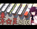 【CityBusManager】きりたんが灼熱の金沢でバス会社を始めるようです#３【ボイスロイド実況】