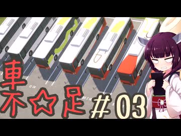 【CityBusManager】きりたんが灼熱の金沢でバス会社を始めるようです#３【ボイスロイド実況】