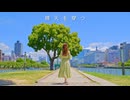 【神風紫】晴天を穿つ / 傘村トータ【踊ってみた】