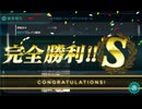 【艦これ 2024夏】E3.激突！ダカール沖海戦 （乙作戦） - ギミック（B2マスS勝利）【Operation Menace】