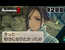 スーパープレイを語りながらゼノブレイド3を実況プレイ　♯208