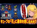 ※ネタバレ注意【#ライブアライブ30周年大感謝祭】キューブの花に運命を感じるみみぴ【#カットみみぴ】#Vtuber切り抜き #LIVEALIVE